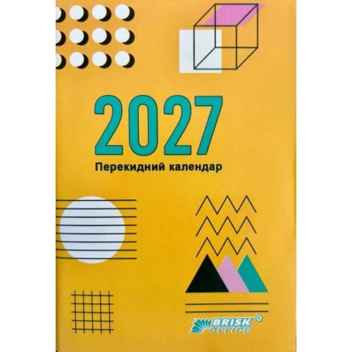 Календар перекидний на 2027, ТМ Brisk