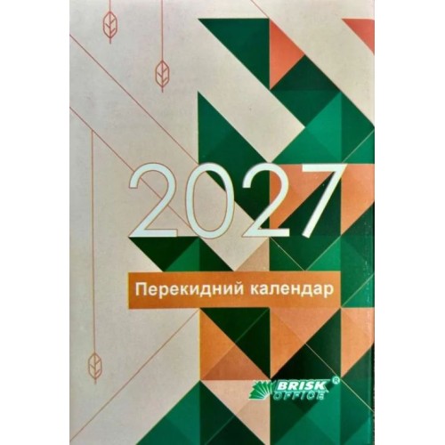 Календар перекидний на 2027, ТМ Brisk