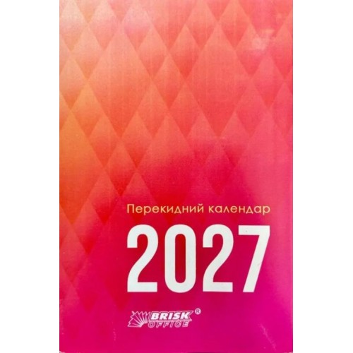 Календар перекидний на 2027, ТМ Brisk