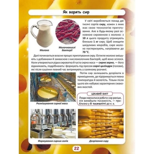 «Світ навколо нас.Як це зроблено?» на 48 сторінок з твердою обкладинкою 20,5х26 см, ТМ Кристал Бук