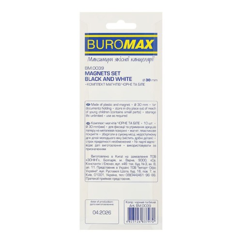 Комплект магнітів «BLACK AND WHITE» з 10 шт по 3 см, ТМ Buromax