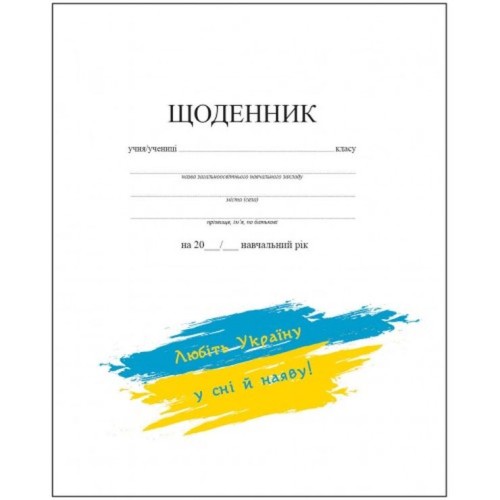 Щоденник білий А5 40 аркушів, в асортименті, ТМ Рюкзачок