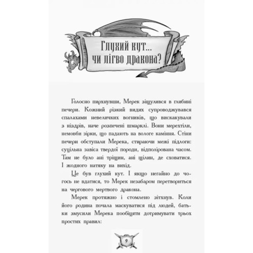 «Лицар-Дракон. Турнір!», книга 5, 96 сторінок, м`яка обкладинка, 21х14,5 см, ТМ Ранок