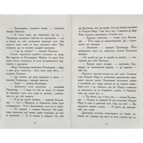 «Крила вогню: Таємне Королівство» книга 3, тверда обкладинка, 352 сторінки, 20,5х13,5 см, ТМ Ранок