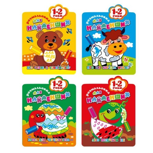 Розмальовка «Веселі очі», А4, 8 аркушів, ТМ Апельсин