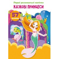 «Перші розвивальні наліпки. Казкові принцеси» з 57 наліпками на 8 сторінок з м'якою обкладинкою 17х22,5 см, ТМ Кристал Бук