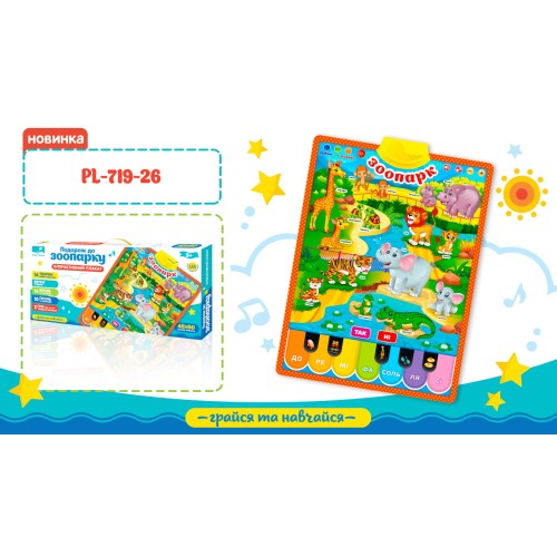 Плакат навчальний «Зоопарк» 45х60 см з українською озвучкою, на батарейці, у коробці 46,5х3х21,5 см