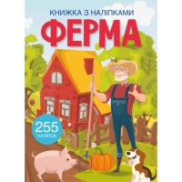 «Книжка з наліпками. Ферма» на 24 сторінки з м'якою обкладинкою 21х29 см, ТМ Кристал Бук