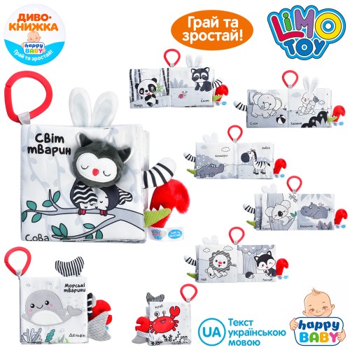 Книжка-підвіска «Тварини» з шуршалкою та пищалкою, в асортименті, у пакеті 14х16х4 см