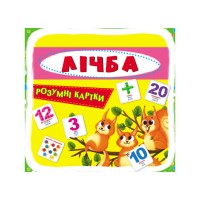 «Розумні картки. Лічба. 30 карток» з 30 картонних карток 10х10 см, ТМ Кристал Бук