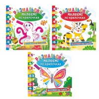 Розмальовка «Малюємо по крапочках», в асортименті, ТМ Апельсин