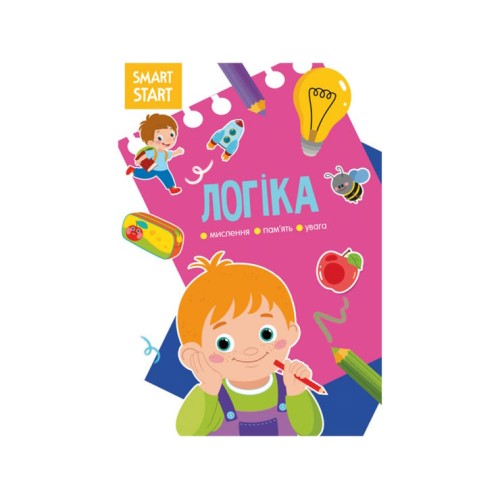 «Smart Start. Логіка. Мислення, уява, увага» на 16 сторінок з м'якою обкладиною 21х29 см, ТМ Кристал Бук