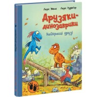 «Друзяки-динозаврики: Найкращі друзі» на 48 сторінок з твердою обкладинкою 20х26 см, ТМ Ранок
