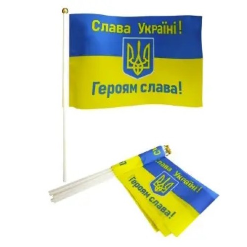 Прапорець «Слава Україні», з паличкою, 14х21см
