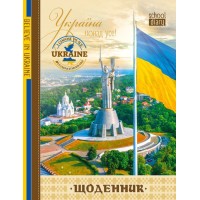 Щоденник шкільний «Україна понад усе» 14,5х20 см на 40 аркушів з матовою ламінацією, ТМ Мандарин
