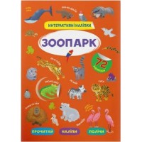 «Інтерактивні наліпки. Зоопарк» на 8 сторінок з м'якою обкладинкою 21х29 см, ТМ Крістал Бук