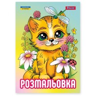 Розмальовка «Кошенята» А4 на 12 аркушів, ТМ 1 Вересня