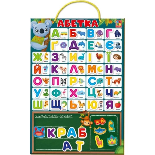 Плакат «Абетка»: гральна основа та 55 магнітів, у пакеті 34х6х49 см, ТМ Vlady Toys
