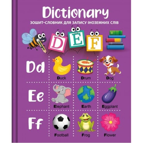Словник з іноземної мови на 40 аркушів А5+ з твердою палітуркою та ламінованою обкладинкою, ТМ Рюкзачок