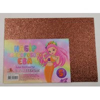 Фоаміран А4 товщиною 2 мм 5 аркушів з глітером, темно-коричневий, ТМ Мандарин