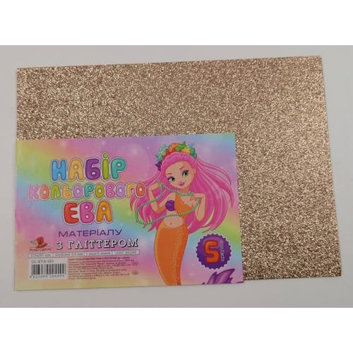 Фоаміран А4, 2 мм, світло-коричневий з глітером, 5 аркушів, ТМ Мандарин