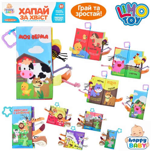 Книга-шуршалка «Тварини» з підвіскою та українською озвучкою, в асортименті, у пакеті 17х30х2 см