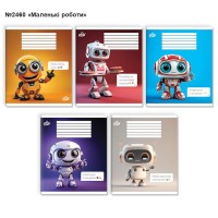 Зошит на 12 аркушів у клітинку «Маленькі роботи» №2460, ТМ Brisk