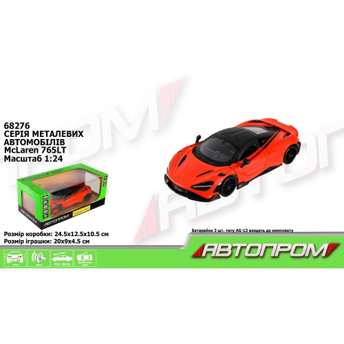 Машина металева «McLaren 765 LT» 1:24 зі світлом та звуком, відкриваються двері, на батарейці