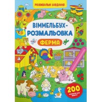 «Віммельбух. Розмальовка. Ферма» на 16 сторінок з м`якою обкладинкою 24х33 см, ТМ Кристал Бук