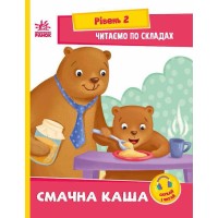 «Читаємо по складах. Смачна каша» на 16 сторінок з м'якою обкладинкою 16,5х21 см, ТМ Ранок