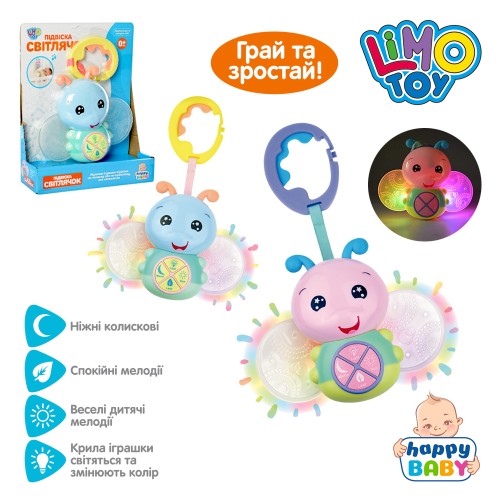 Підвіска на коляску «Світлячок» 25 см музична зі світлом, на батарейці, в асортименті, у коробці