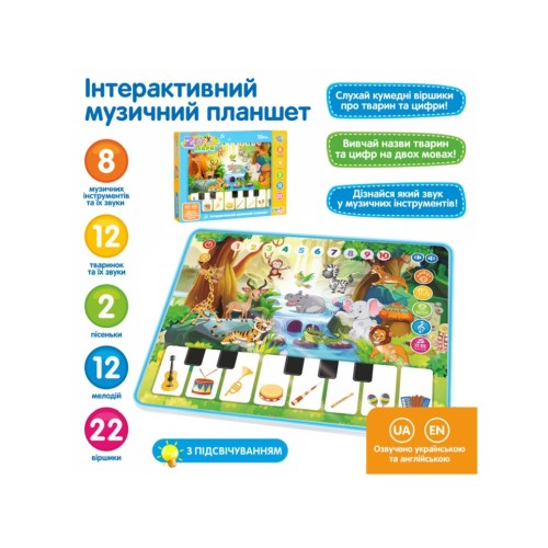 Планшет «Зоопарк» 24х18 см навчальний зі світлом, музикою, українською та англійською озвучкою, на батарейці, у коробці 19х25х2,5 см
