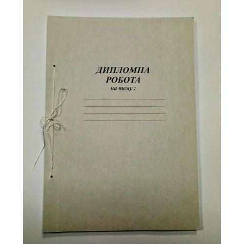 Папка «Дипломна робота» A4 зі 100 аркушами, ТМ Leader