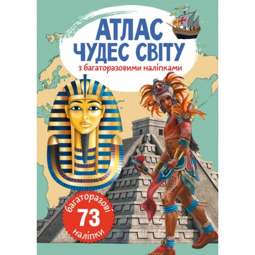 «Атлас чудес світу» з багаторазовими наліпками на 4 сторінки з м`якою обкладинкою 21х31 см, ТМ Кристал Бук