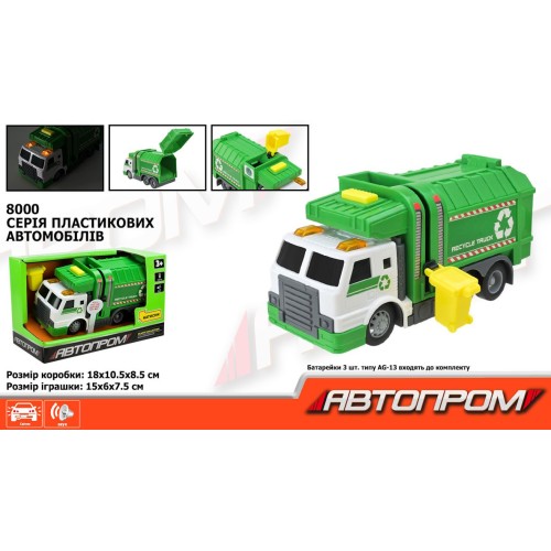 Машина «Сміттєвоз» 15 см металева зі світлом, звуком та контейнером на батарейці, у коробці 18х10,5х8,5 см, АВТОПРОМ