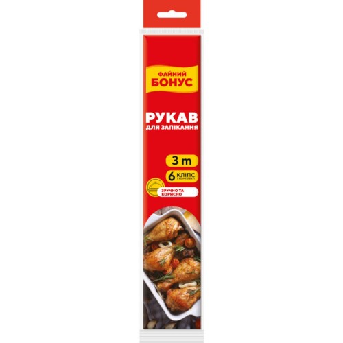 Рукав для запікання 3 м, Бонус