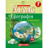 Атлас «Географія материки та океани» 7 клас, НУШ, ТМ Картографія
