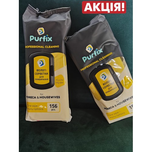 Серветки вологі «Yellow» господарські 156 шт в упаковці, ТМ Purfix