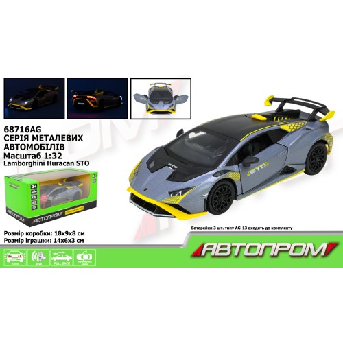 Машина «Lamborghini STO» 1:32 металева зі світлом, звуком та дверима що відчиняються, на батарейці, у коробці 18х9х8 см, АВТОПРОМ