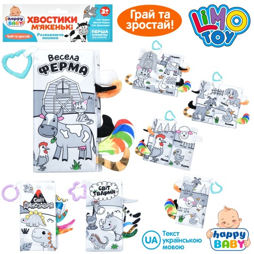 Книжка-шуршалка 23х11,5 см з підвіскою на коляску 33 см з пищалкою та укрїнською озвучкою, в асортименті, у пакеті 17х30,5х2 см.