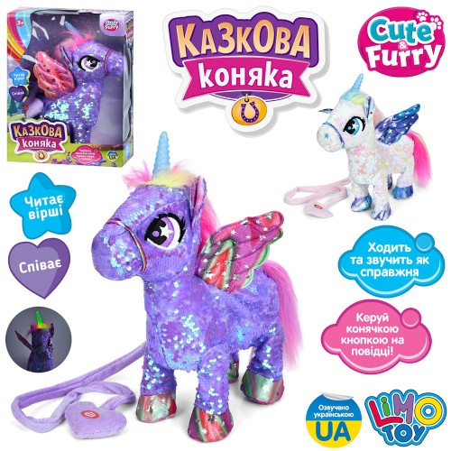 Конячка 36 см р/к з повідцем, музикою, світлом та українською озвучкою, ходить, на батарейці, в асортименті, у коробці 28х38х13 см
