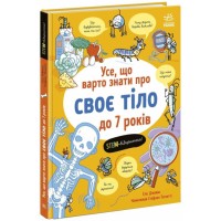«Все, що тобі треба знати про...Все, що варто знати про своє тіло до 7 років» на 80 сторінок з твердою обкладинкою 18,8х24 см, ТМ Ранок