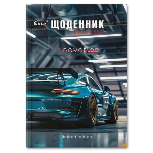 Щоденник «Драйв» А5 на 48 аркушів, №72045, ТМ Gold Brisk