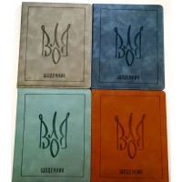 Щоденник шкільний «Герб» А5 з обкладинкою зі шкірзаму, в асортименті