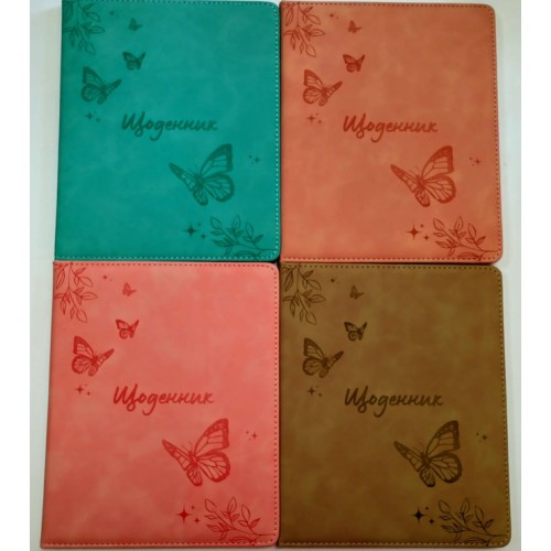 Щоденник шкільний «Метелики» А5 з обкладинкою зі шкірзаму, в асортименті