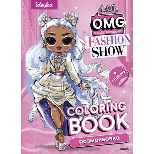 Розмальовка зі стікерами «Fashion Show Missy Frost» на 16 сторінок з м`якою обкладинкою 21х29 см, ТМ Ідейка