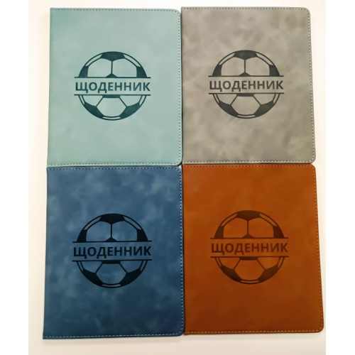 Щоденник шкільний «Футбол» А5 з обкладинкою зі шкірзаму, в асортименті