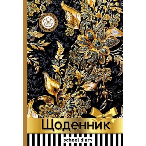 Щоденник шкільний 16,5х24 см на 40 аркушів з обкладинкою з матовою ламінацією, ТМ Мандарин