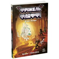 «Фріжель та Флаффі. В'язні Незера» книга 2 на 224 сторінки з м`якою обкладинкою 14,5х21 см, ТМ Ранок