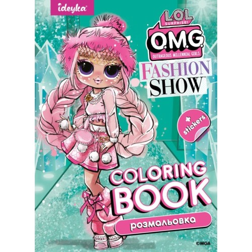 Розмальовка зі стікерами «Fashion Show LaRose» на 16 сторінок з м`якою обкладинкою 21х29 см, ТМ Ідейка